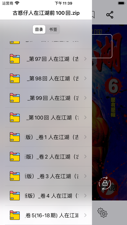 可达漫画软件最新版