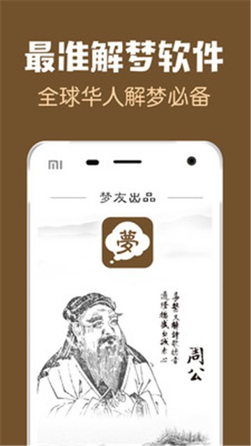 周公解梦