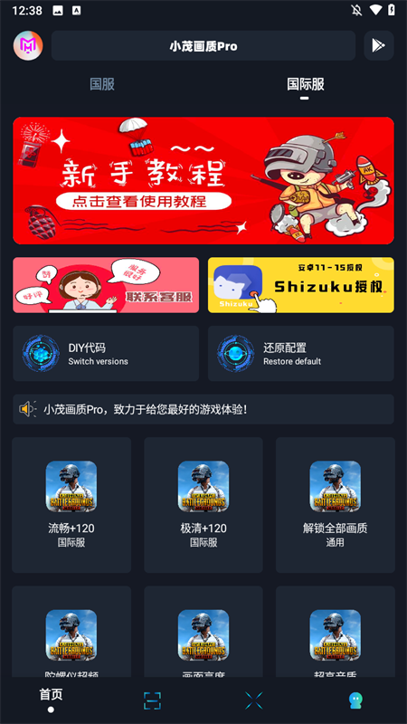 小茂画质Pro助手