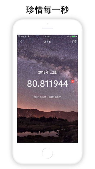时间规划局app