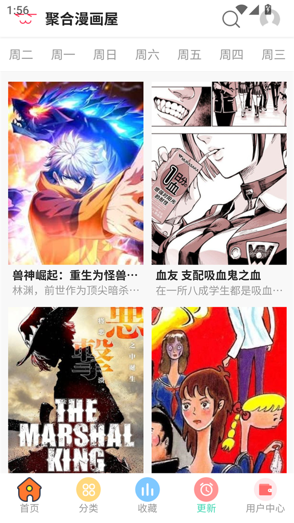 聚合漫画屋