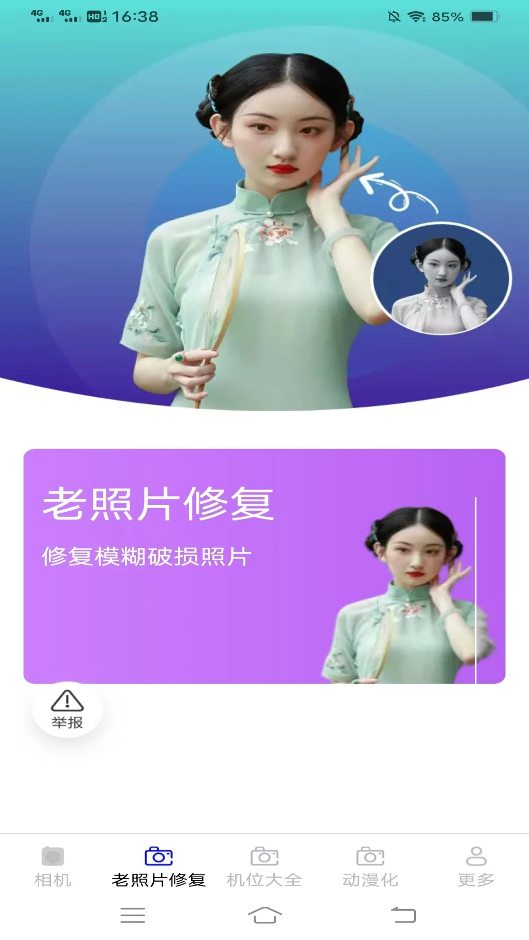 沐颜相机