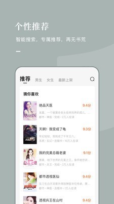 果冻小说APP安卓手机版