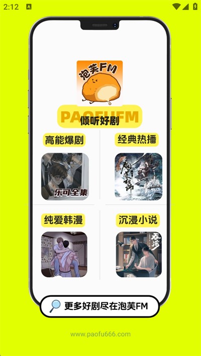 泡芙FM广播剧