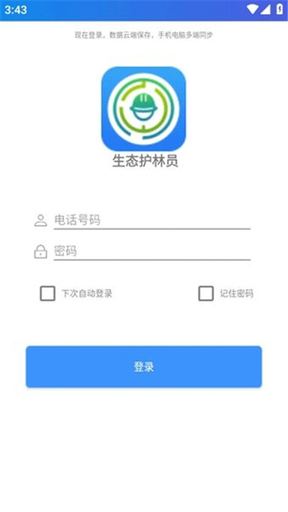 生态护林员
