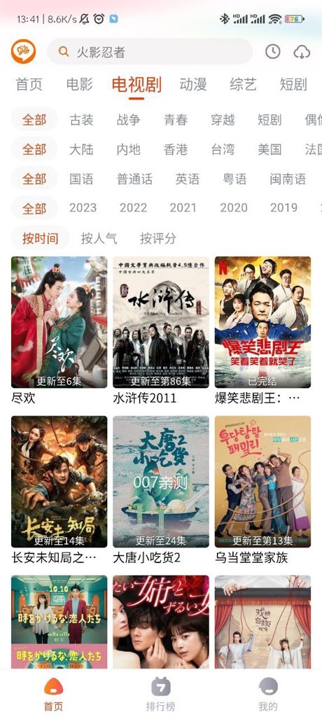 嗨嗨影视追剧