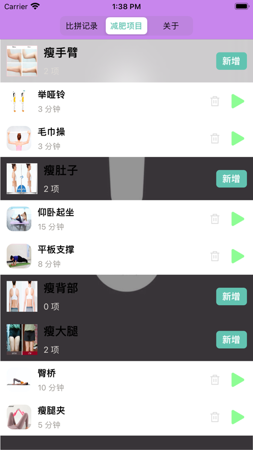 指尖减肥宝软件版