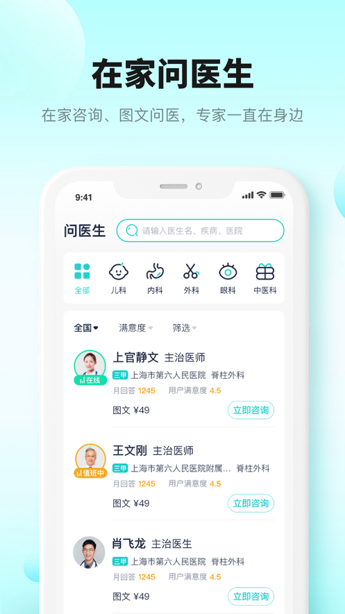 小树互联网医院app