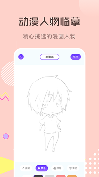 漫画星球软件