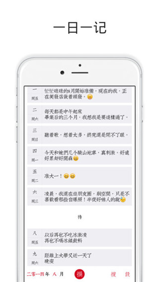 素记日记