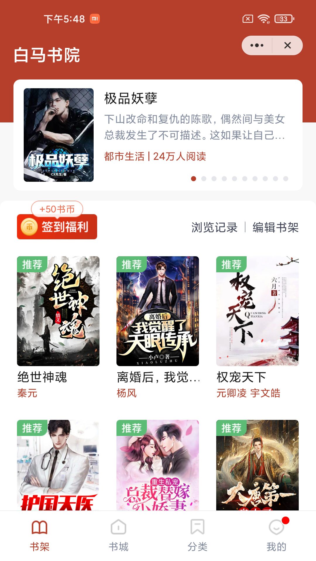 白马书院小说APP版