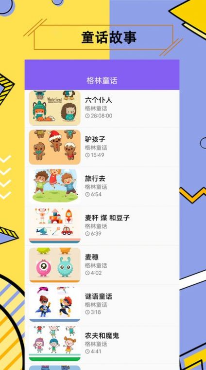 儿童有声故事大全(睡前免费听)App最新版