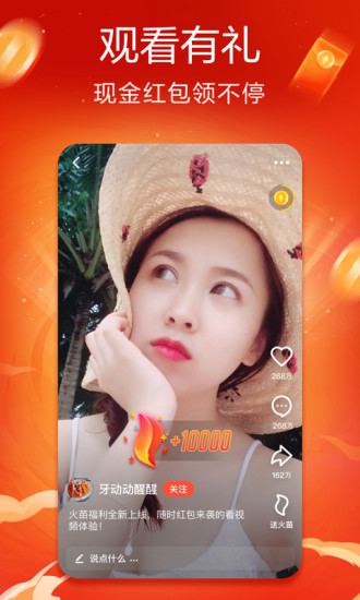 抖音火山版下载2021新版
