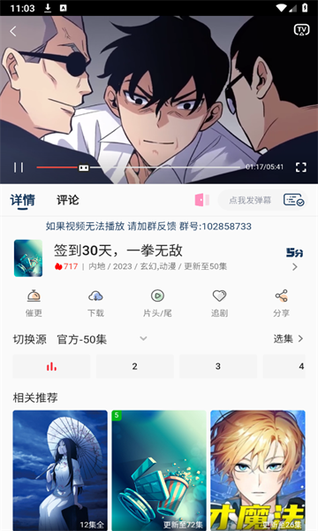 折木动漫软件版