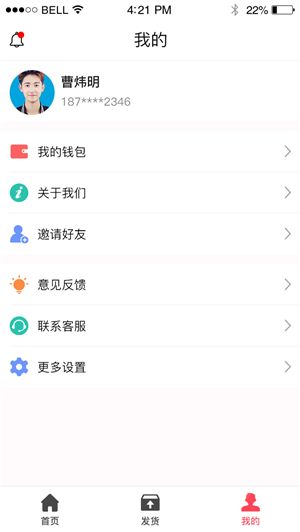 速达搬运APP手机客户端