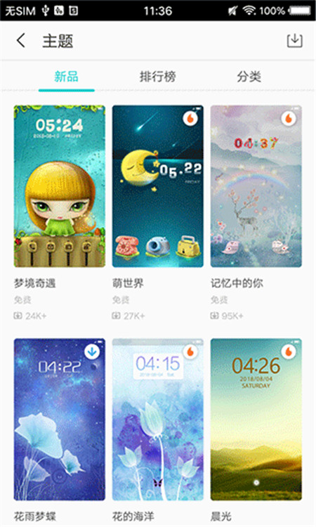 精美主题app