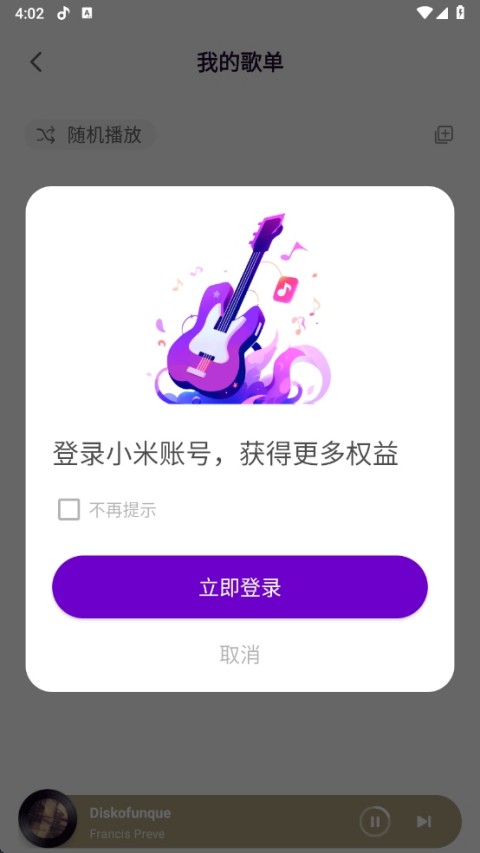 小米音乐app
