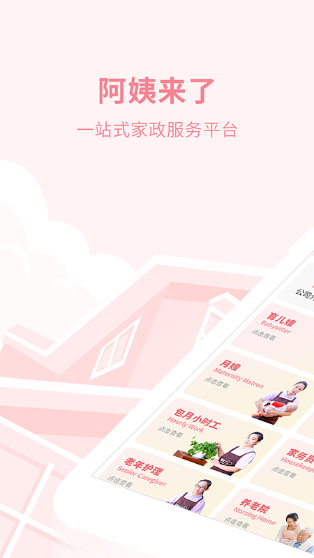 阿姨来了