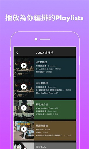 joox音乐软件