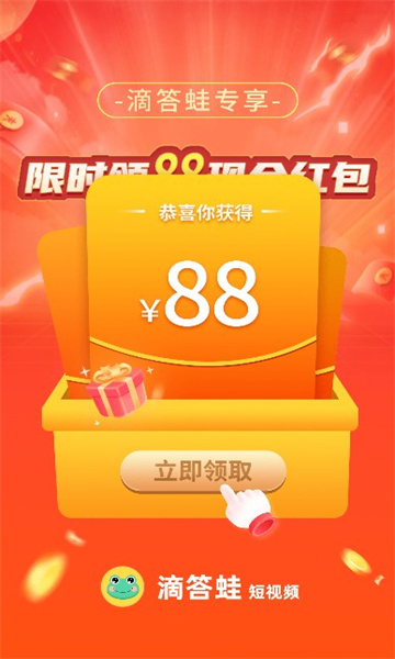 滴答蛙短视频软件红包版