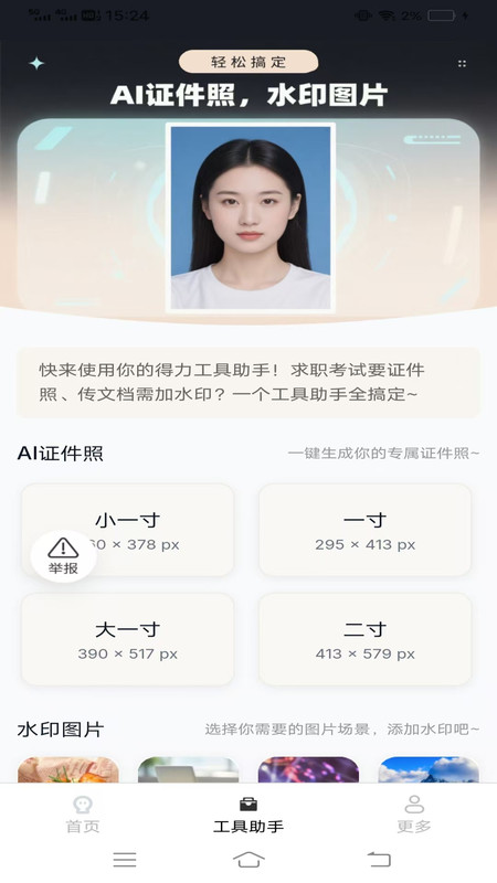明快相机