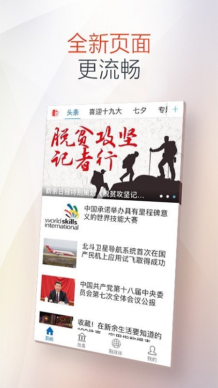 新余发布app客户端