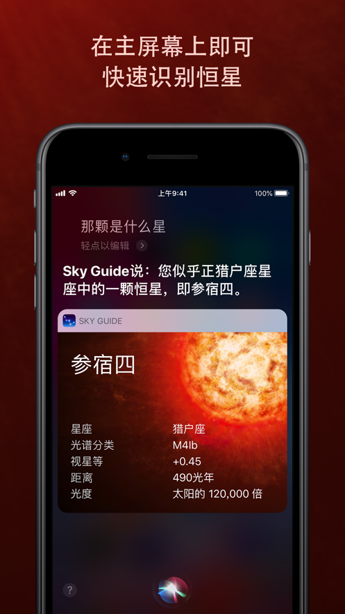 Sky Guide