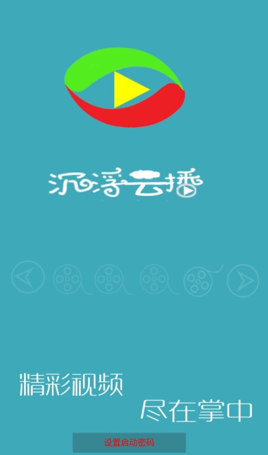 浮沉云播软件3.0最新版