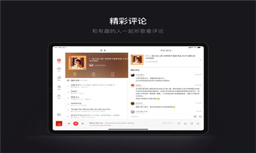 网易云音乐最新版