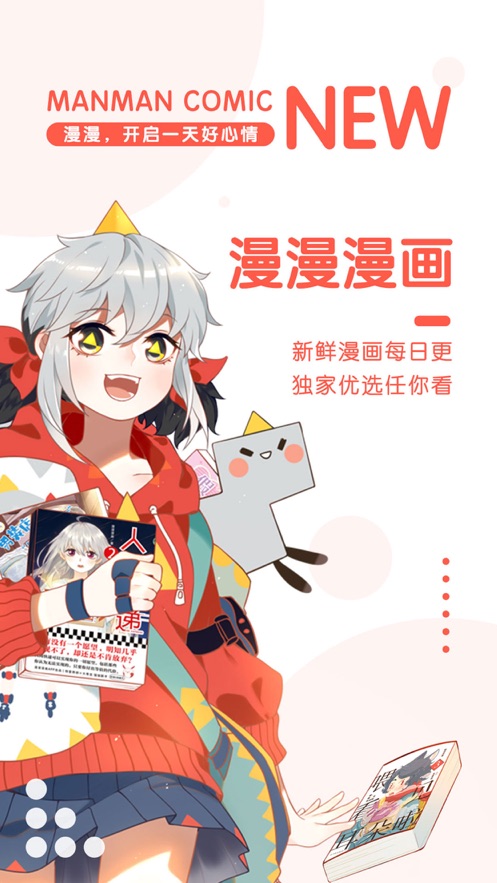 漫漫漫画下载app下载2021
