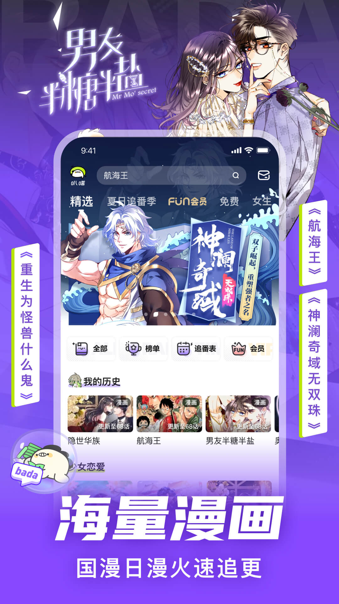 叭嗒漫画免费下载app到本地