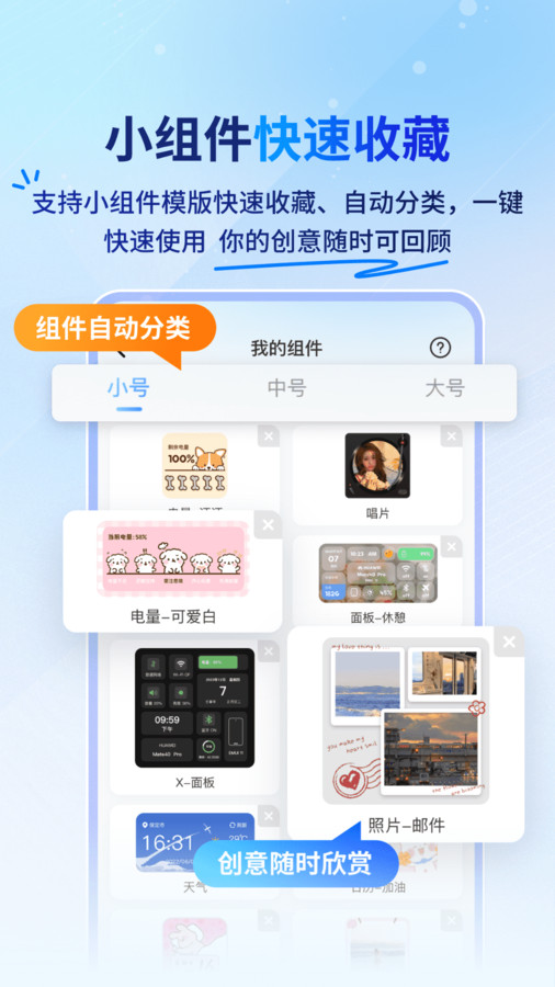 Widget桌面小组件app最新版