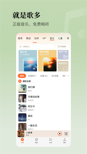 懒人听书纯净版