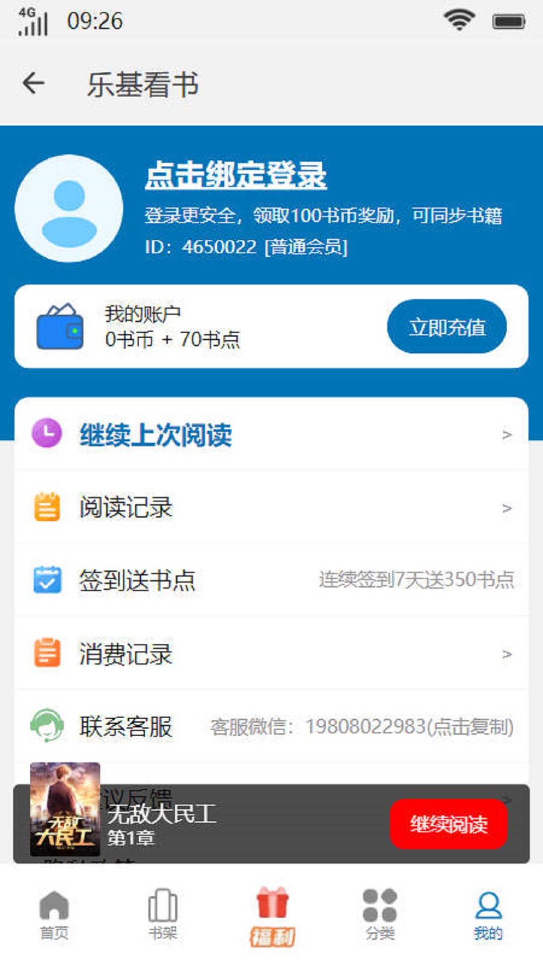 乐基看书小说app版