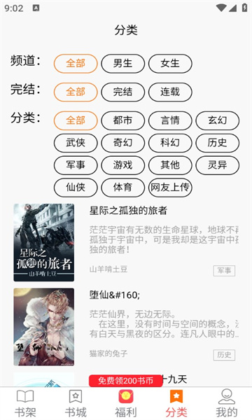 羊羊文学软件下载