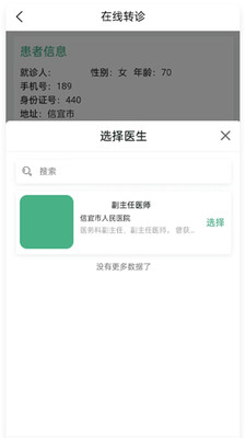 i信医app客户端