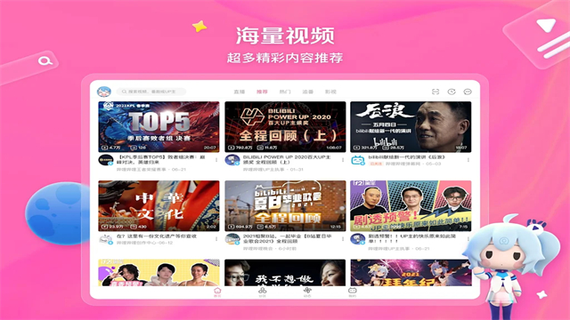哔哩哔哩国际版