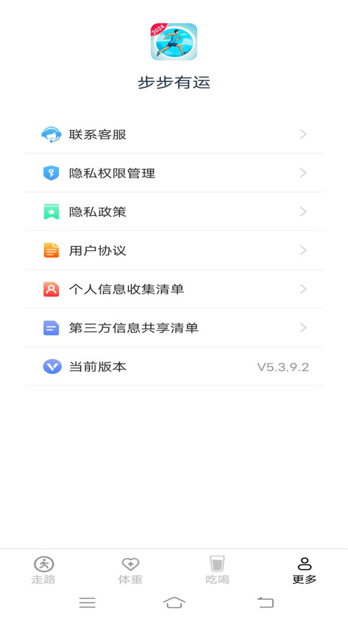 步步有运软件版