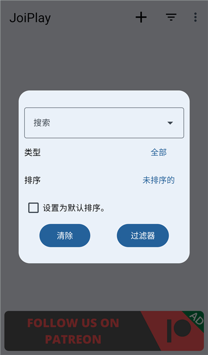 JoiPlay模拟器