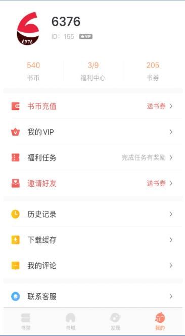 腾文小说叱咤风云阅读平台APP下载