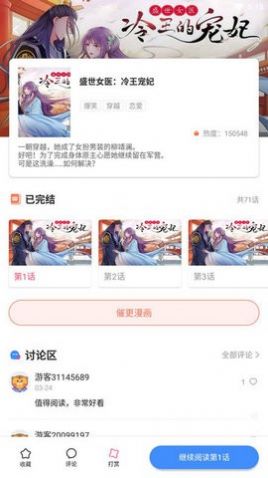 世纪漫画APP最新版