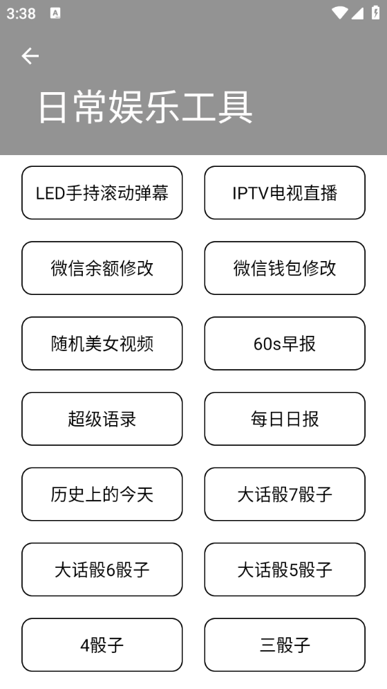 小尼工具箱