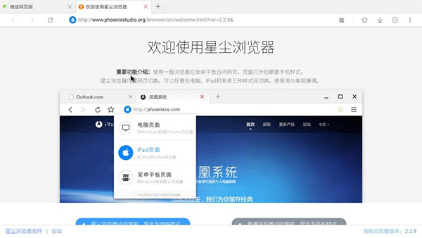 星尘浏览器TV版