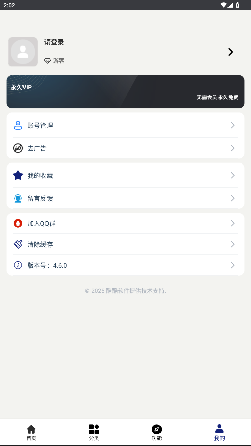 酷酷软件