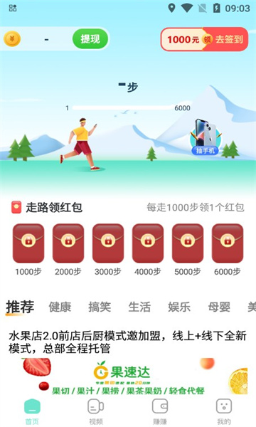 多禄计步软件红包版