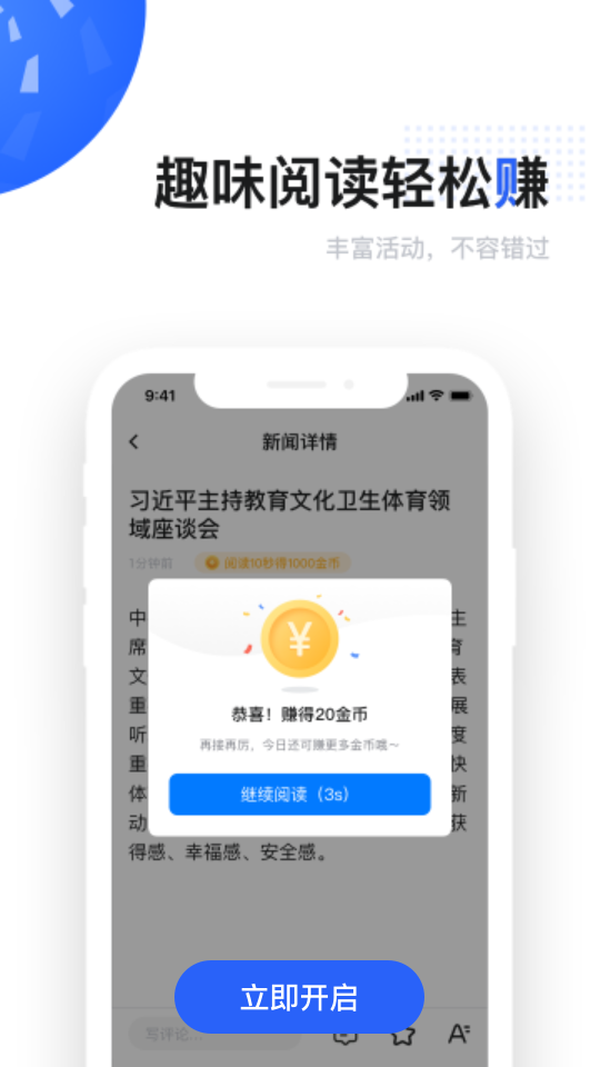 启观热点APP版