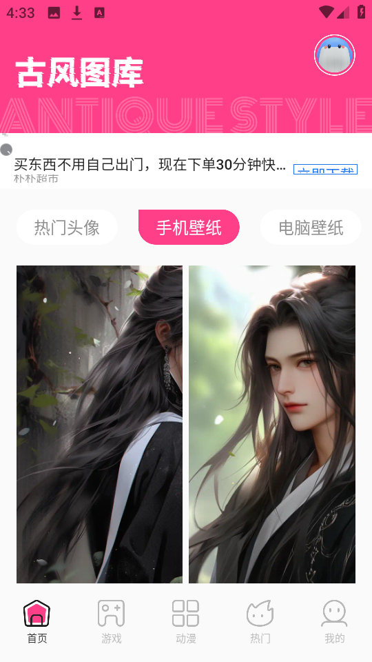 国漫桌面壁纸