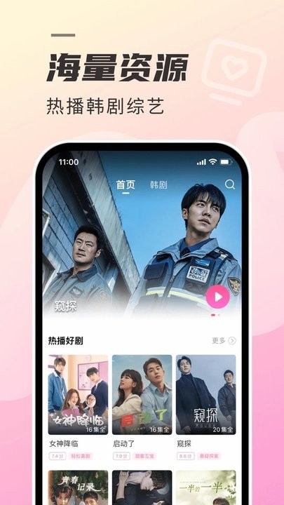 韩剧tv最新版