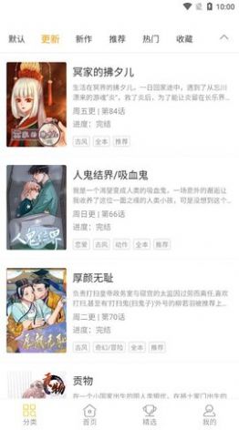 条漫社app安卓版
