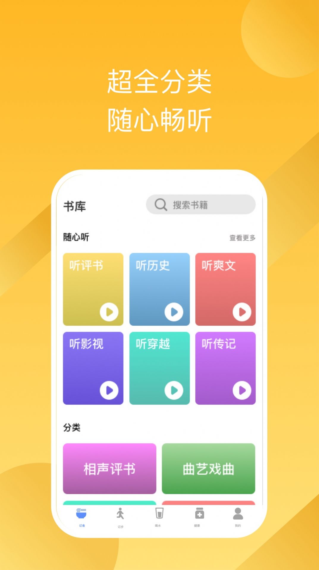 有声畅听app版